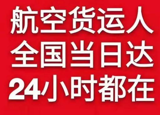 长乐机场快递货物、航空货运:物流行业各岗位招聘